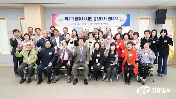 제4기 청주시 시민 홍보대사 발대식 개최
